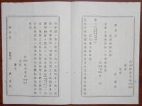 N17111802○明治布告布達 明治18年○専売特許条例に関する諸願書式及び明細書文例を制定全31ページ 専売特許願,使用特許願,発明明細書ほか 農商務卿松方正義 福島県 ○和本古書古文書
