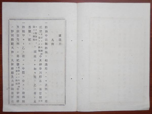 岡本監輔編『国史紀要』（全3冊揃）明治18年報告堂蔵版 明治時代