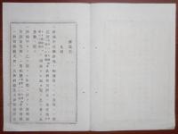 N17111806○明治布告布達 明治18年○国道路線、別表国道表制定 ５０頁 東京より全国主要府県都市港湾鎮台への国道全44路線の驛名称 1号は東京横浜間 内務卿山形有朋 福島県 ○和本古書古文書

