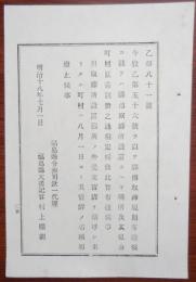 N17111810○明治布告布達 明治18年○駅伝取締規則布達に付 駅伝営業取締所設置箇所及び組合町村名表53頁 従来宿駅の宿駅名称は廃止 福島県 赤司欽一 福島県 ○和本古書古文書 
