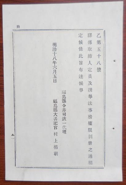 f24020027〇復刻 和歌山県 日本地図選集 明治27年 大日本管轄