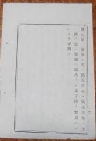 N17111814○明治布告布達 明治18年○徴発令第８条に拠り 応徴予定すべき方法９カ条を定む ・徴発書は県令郡長戸長へ達す、郡長は郡内に賦課せよ、輸送費用賦課等 福島県令赤司欽一 福島県 ○和本古書古文書 

