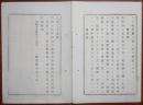 N17111815○明治布告布達 明治18年○本年度地方税則制定 科目別金額,免税種類等県議会で議決 地租割1円に対し7銭2厘,戸数割1円23銭,免税対象,営業税雑種税,徴収期限等全44頁 福島県令 赤司欽一 福島県 和本 古書 古文書 

