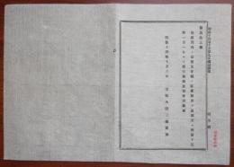 N17111819○太政官布告 明治14年○各(治安 始審 控訴)裁判所の位置及び管轄区改正 別表全国各裁判所の位置及び管轄区画表全9丁 太政大臣三条実美 栃木県 ○和本古書古文書