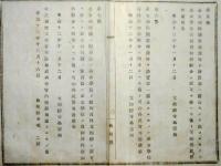 N17112001○文部省布達3件 明治12年①公立幼稚園の図書館設置廃止認可方 ②私立幼稚の園図書館設置廃止開申方 ③公私立幼稚園の保育法認可及び開申方 文部卿寺島宗則 島根県 ○和本古書古文書
