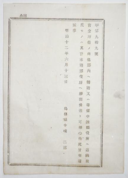 台東区立書道博物館所蔵中村不折旧蔵禹域墨書集成』発刊,中村不