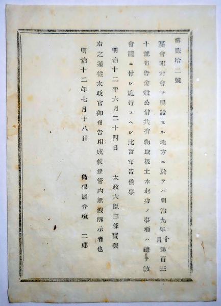 J22061455〇復刻版 駿河台小川町絵図 文久3年 千代田区の一部