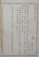 N17112502○明治布告布達 明治17年○徴兵検査日時の指定を受けた者 検査未済の郡区より検査既済の郡区へ転籍する時は検査指定場所に参会すべし 大阪府知事建野郷三 大阪府 ○和本古書古文書
