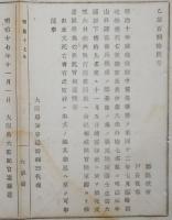 N17112510○明治布告布達 明治17年○戦没者靖国神社へ合祀 10年西南戦争陸軍伍長伊藤久光他17名 3年暴徒征伐山口藩生雲六郎以下29名  大阪府知事建野郷三 大阪府 ○和本古書古文書
