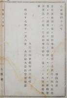 N17112511○明治布告布達 明治17年○古金銀に係る品触(シナブレ)は警察本署より各銀行へ配布し 怪しき品物は警察へ届出るよう各銀行へ周知すべし 大阪府知事建野郷三 大阪府 ○和本古書古文書

