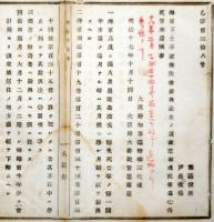N17112604○明治布告布達 明治17年○海軍下士卒家族扶助給与法改定 全4カ条 半年毎に海軍兵員の家族居住の地方庁を経て支給ほか 大阪府知事建野郷三 大阪府 ○和本古書古文書