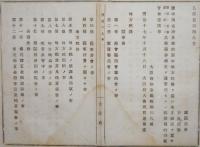 N17112605○明治布告布達 明治17年○府庁中調査係及び収税課中 地方税係を廃止地方税課を置き職務分掌を変更し管理せしむ 地方税課3掛を設置 大阪府知事建野郷三 大阪府 ○和本古書古文書

