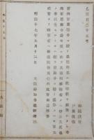 N17112613○明治布告布達 明治17年○海軍恩給令発布後の旧海軍退隠料扶助料受給者の処分 権利移転,停止他が生じた時は恩給令に拠り処分すべし 大阪府知事建野郷三 大阪府 ○和本古書古文書

