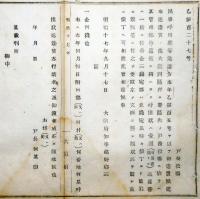 N17112614○明治布告布達 明治17年○民事呼出状等送達方に付 送達費前払で使丁より受取べし 領収書雛形 大阪府知事建野郷三 大阪府 ○和本古書古文書
