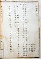 N17112902○明治布告布達 明治17年○衛生委員事故欠員の場合の対応 戸長が事務を取扱 諸願届等へ奥書する時は欠員等事情を記入 大阪府知事建野郷三 大阪府 ○和本古書古文書
