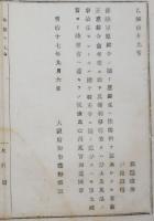 N17112907○明治布告布達 明治17年○陸軍恩給改正令後の旧陸軍の恩給扶助料受給者の異動に付 権利移転,停止他が生じた時は改正令に拠り処分 大阪府知事建野郷三 大阪府 ○和本古書古文書

