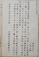 N17112914○明治布告布達 明治17年○輜重輸卒入営期限に付 本年は7月10月に入営を命ず 卒業後18年4月予備役に編入 大阪府知事建野郷三 大阪府 ○和本古書古文書
