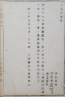 N17112919○明治布告布達 明治17年○郡区長において公立小学校生徒臨時試験を実施し優等の者へ賞与 大阪府知事建野郷三 大阪府 ○和本古書古文書

