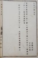 N17112923○明治布告布達 明治17年○大阪府庁租税課を廃止 更に収税課を設置 班次は勧業課の次 大阪府知事建野郷三 大阪府 ○和本古書古文書
