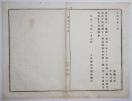 N17112924○明治布告布達 明治17年○本年徴兵に付 7月1日より同10日までの間に入営すべし 大阪府知事建野郷三 大阪府 ○和本古書古文書
