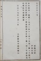 N17112924○明治布告布達 明治17年○本年徴兵に付 7月1日より同10日までの間に入営すべし 大阪府知事建野郷三 大阪府 ○和本古書古文書
