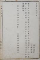 N17112926○明治布告布達 明治17年○裁判所が犯罪証拠物として戸長役場帳簿類の差押に付 司法省から達あり(別紙略) 大阪府知事建野郷三 大阪府 ○和本古書古文書

