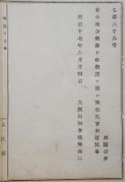 N17112930○明治布告布達 明治17年○地方税掛を収税課に属す 大阪府知事建野郷三 大阪府 ○和本古書古文書
