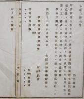 N17112931○明治布告布達 明治17年○戸長役場位置取調書差出を要請 戸長役場管理区域変更に付 全域の中央で至便の地を選定 大阪府知事建野郷三 大阪府 ○和本古書古文書
