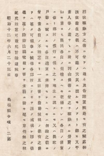 f23123009〇明治布告布達 学制 日本最初の近代的学校制度を定め