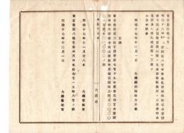 N18060226○明治布告布達 明治17年○金札引換無記名公債証書千円五百円百円三種見本 各府県庁・日本銀行本支店・代理店に下渡し 大蔵卿松方正義 大阪府 和本 古書 古文書
