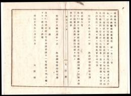 N18060237○内務省布達 明治17年○国道表第6号日本橋～箱館港路線を変更 栃木県宇都宮～上阿久津(現さくら市)間の白澤駅を除く 内務卿山県有朋 大阪府 和本 古書 古文書