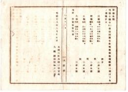 N18060239○太政官布告 明治18年○明治14年第14号布告地租徴収期限第三期以下改正 太政大臣 大蔵卿 大阪府 和本 古書 古文書

