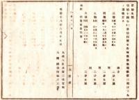 N18060239○太政官布告 明治18年○明治14年第14号布告地租徴収期限第三期以下改正 太政大臣 大蔵卿 大阪府 和本 古書 古文書

