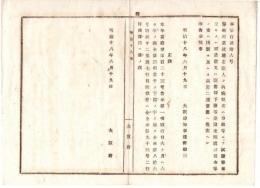 N18060244○明治布告布達 明治18年○医術開業試験志願者 病気事故にて受験不能者の手続き変更 届出書2通府庁へ差出 大阪府知事建野郷三 大阪府 ○和本古書古文書  

