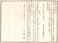 N18060244○明治布告布達 明治18年○医術開業試験志願者 病気事故にて受験不能者の手続き変更 届出書2通府庁へ差出 大阪府知事建野郷三 大阪府 ○和本古書古文書  

