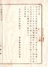 N18060501○明治布告布達 明治18年○山口裁判所に於て刑事に関し領置した品 山口始審裁判所に保管中 下渡申請期限 司法卿山田顕義 大阪府 和本 古書 古文書

