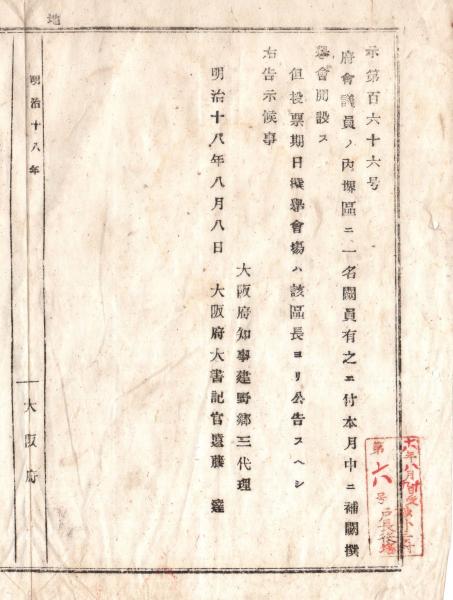f24020032〇復刻 古地図 大阪市図 明治28年 大日本管轄分地図 f24020032〇復刻 古地図 大阪市図 明治28年 大日本管轄分地図