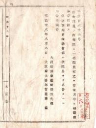 N18060502○明治布告布達 明治18年○府会議員の内堺区に一名欠員に付 補欠選挙会開設 大阪府知事建野郷三 大阪府 ○和本古書古文書
