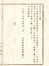 N18060513○明治布告布達 明治19年○丁号金禄公債証書は全証書6月中償還に付 19年5月売買終了 少額証書の五百円証書交換は自今停止 大阪府知事建野郷三 大阪府 和本 古書 古文書
