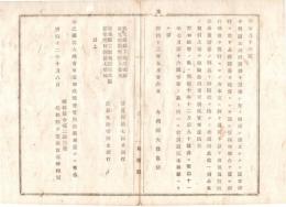 N18060517○大蔵省布達 明治12年○第百四十七国立銀行設立 鹿児島県鹿児島新壹町目 現鹿児島銀行のルーツ○第百五十一国立銀行 熊本県 大蔵卿大隈重信 島根県 ○和本古書古文書
