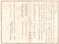 N18060517○大蔵省布達 明治12年○第百四十七国立銀行設立 鹿児島県鹿児島新壹町目 現鹿児島銀行のルーツ○第百五十一国立銀行 熊本県 大蔵卿大隈重信 島根県 ○和本古書古文書
