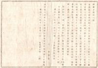 N18060518○大蔵省布達 明治12年○第百五十三国立銀行設立 京都府上京区錦砂町 明治31年閉鎖 国立銀行条例に拠る最後の番号銀行 島根県 和本 古書 古文書
