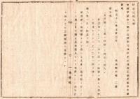 N18061301○明治布告布達 明治12年○島根県戸長選挙規則中更生 選挙権者数の過半数に満たない時の対応 再度投票させ過半数を満たすべし他 島根県令境二郎 島根県 和本 古書 古文書

