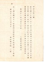 N18061304○大蔵省布達 明治12年○青森県で紛失した銀行紙幣新5円札見本 今般発見の届出あり 大蔵卿伊藤博文 島根県 ○和本古書古文書

