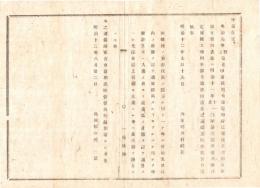 N18061305○海軍省布達 明治12年○造船所定雇職工規則,兵器局定雇職工規則 改正 職務の勉否技術の優劣に因り15日以内の給額を支給 海軍卿川村純義 島根県 和本 古書 古文書