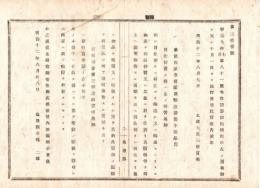 N18061311○太政官布告 明治12年○証券印税規則中 追加増補 ①売買仕切書の定義解説 ②銀行当座預金小切手 金額に係らず印税１銭 太政大臣 島根県 ○和本古書古文書
