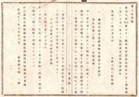 N18061311○太政官布告 明治12年○証券印税規則中 追加増補 ①売買仕切書の定義解説 ②銀行当座預金小切手 金額に係らず印税１銭 太政大臣 島根県 ○和本古書古文書
