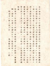 N18061313○太政官布告 明治12年○皇子御降誕 8月31日権典侍柳原愛子分娩 (明治天皇の第3皇子、大正天皇) 太政大臣 島根県 ○和本古書古文書
