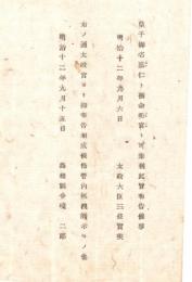 N18061315○太政官布告 明治12年○皇子御名嘉仁(よしひと)と被命、明宮（はるのみや）と奉称 (明治天皇の第三皇子、後の大正天皇） 太政大臣 島根県 ○和本古書古文書
