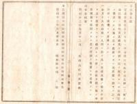 N18061319○太政官布告 明治12年○貿易一円銀(量目7.176匁)は税関諸税他官庁支払取引は洋銀と並価にて受領○人民の洋銀での払出も同様 太政大臣 島根県 ○和本古書古文書
